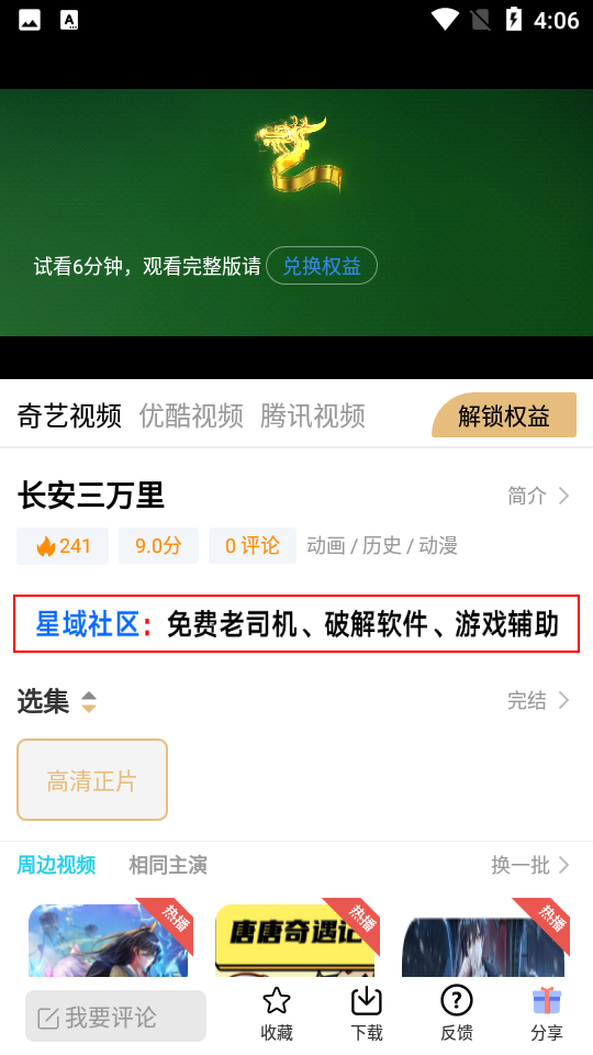 星域视界app追剧去广告版 截图1