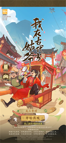 赘婿游戏 1