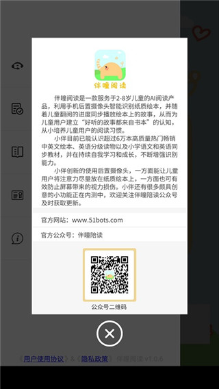 伴瞳阅读app 截图1