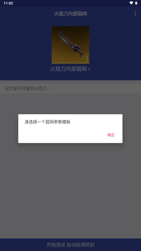 火焰刀美化包免費下載無廣告 截圖2