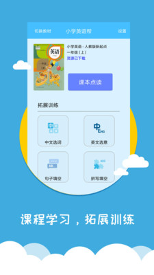 小學英語幫 截圖2