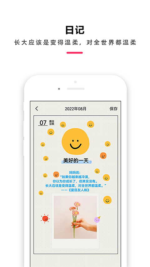 时间治愈日记app 截图4