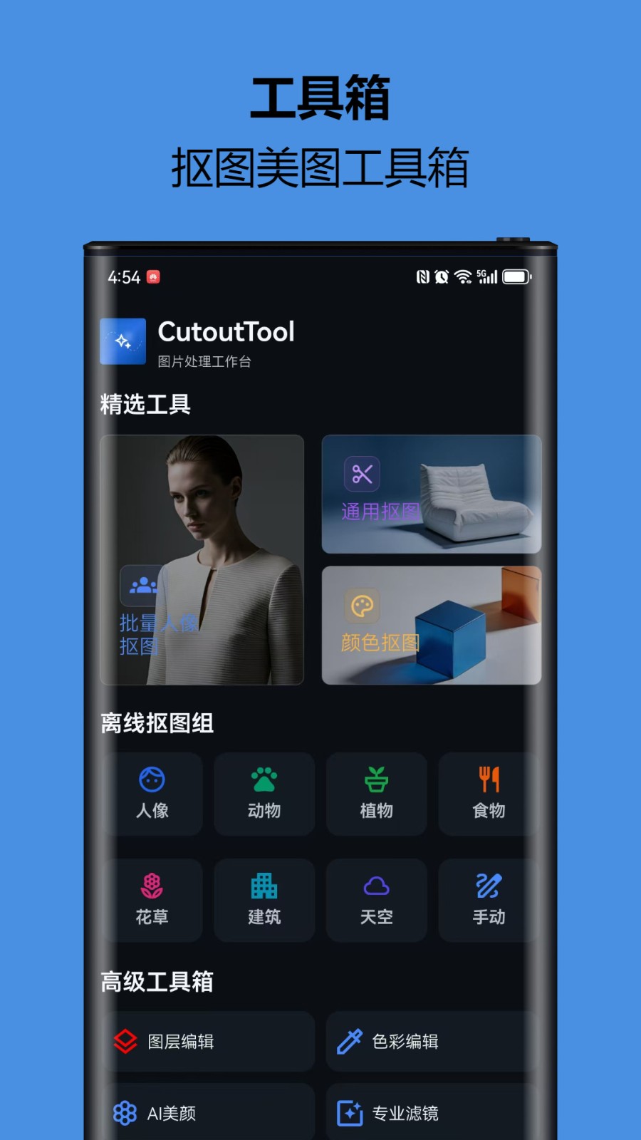 小熊抠图宝 截图4