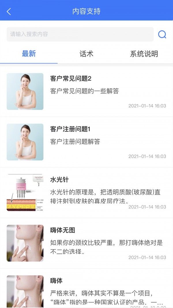 求美顾问手机版 截图3
