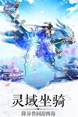 靈域修仙之靈劍九州 截圖4