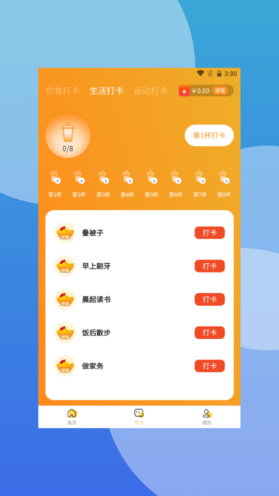 愛步在線應(yīng)用 截圖1