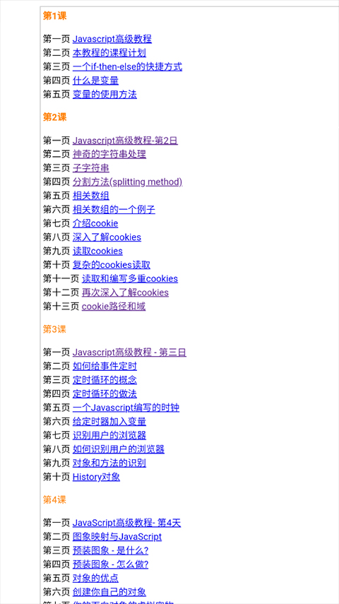 chm阅读器app免费版 截图3