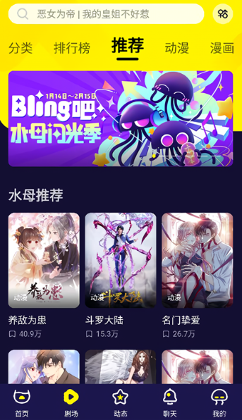 水母動漫官方平臺 截圖10
