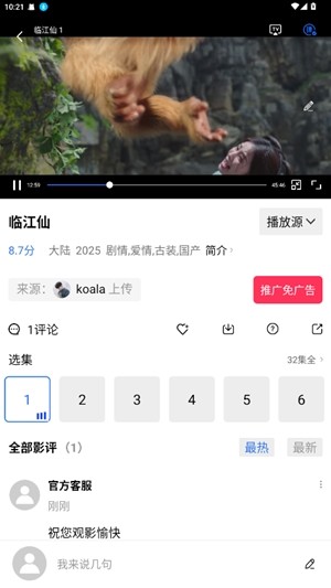 丑鱼影视 截图1
