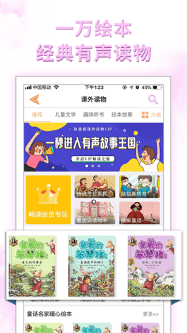 好爸爸學習機免費版 截圖1