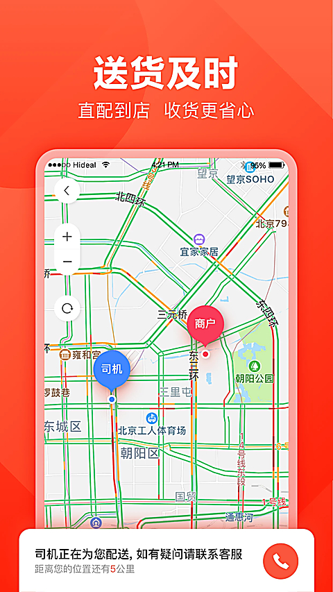 快驴进货app 截图4