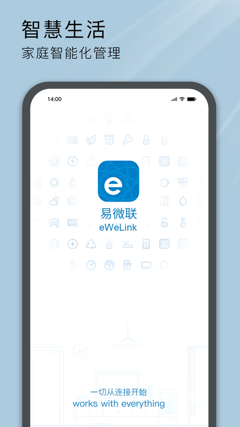 易微联 截图2