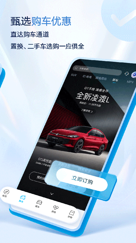 上汽大众超级app官方下载 1