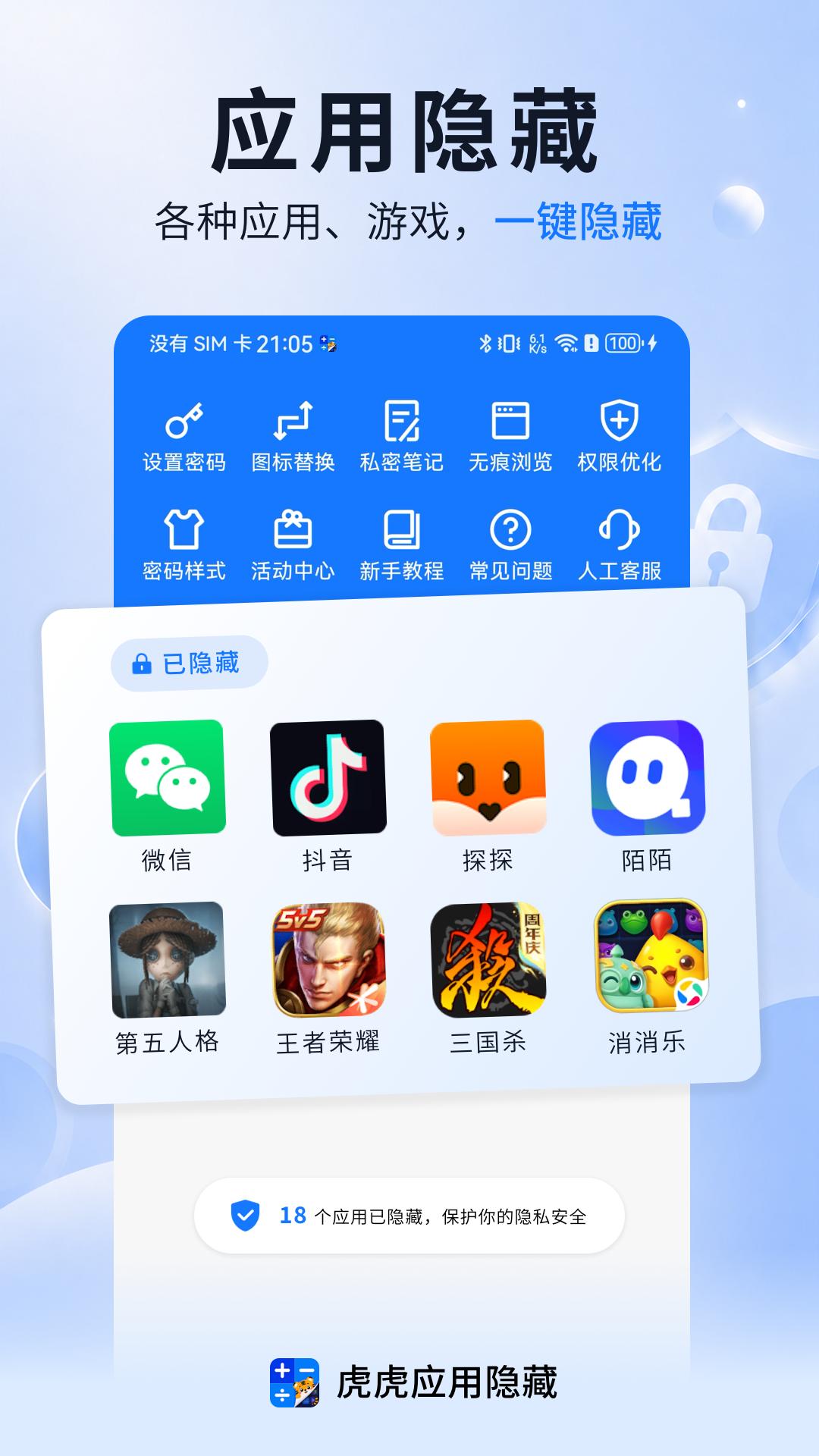 虎虎应用隐藏 截图5
