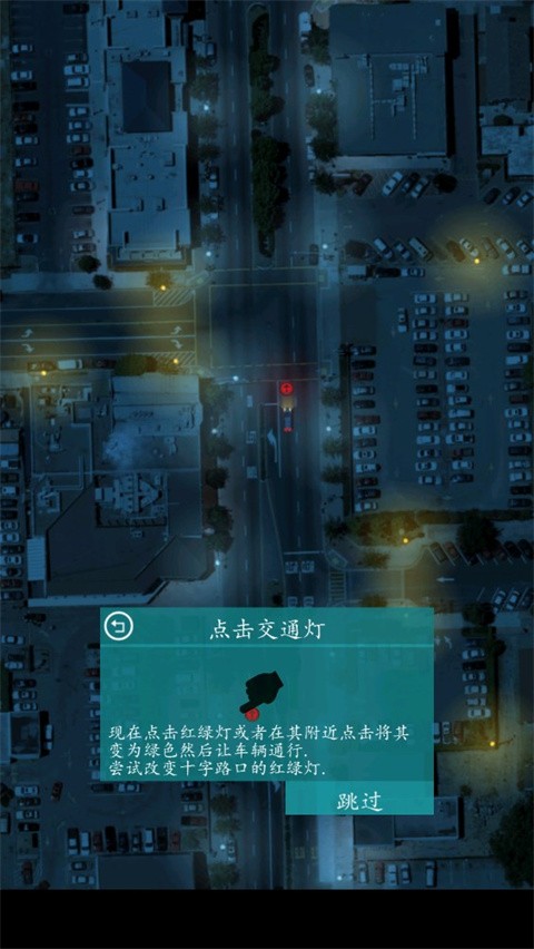 控制交通2最新版 截图2
