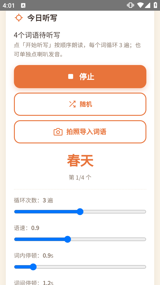 听写小助手 截图1