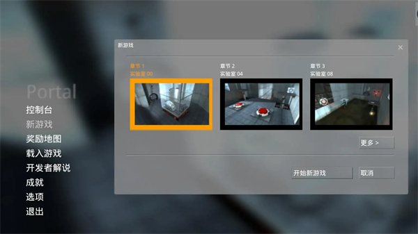传送门Portal手机移植版 截图1