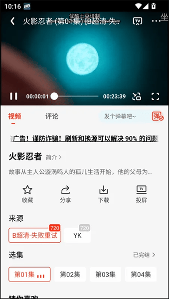 橘汁追剧 截图1