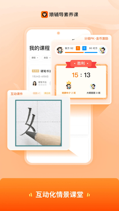 猿辅导素养课App 截图2