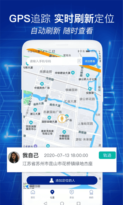 追光手機定位管家 截圖1