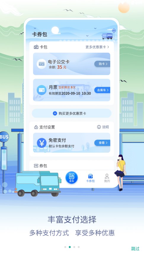 三明交运 截图4