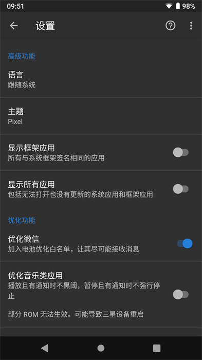黑域3.7.2 截图4