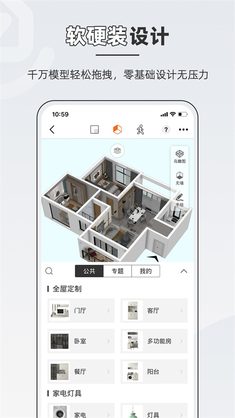 知户型App 截图5