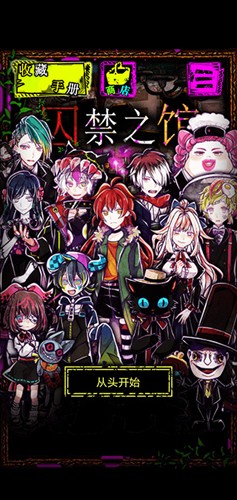 囚禁之館手機(jī)版 1