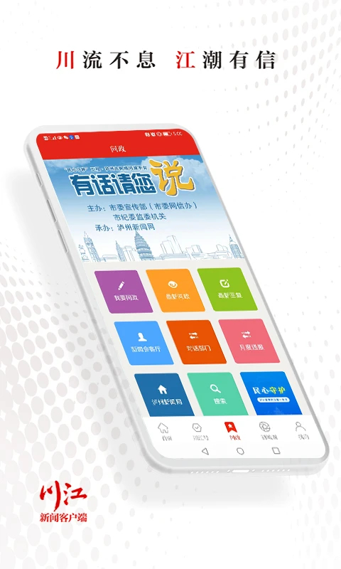 川江号app 1