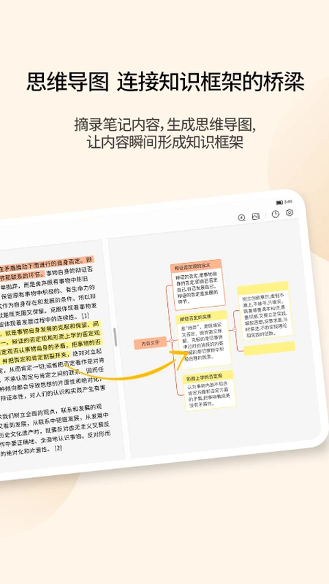 享做笔记app 截图3