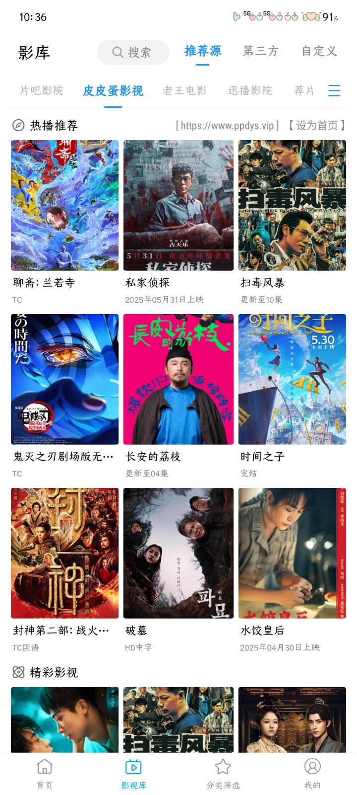 鯨看Pro手機版 截圖5