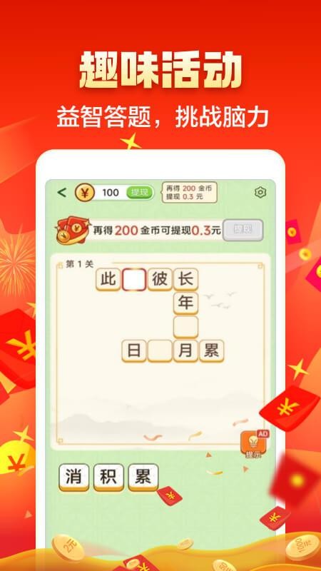 极速充电appv2.0.8 截图4