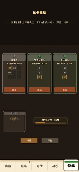阵守三国 截图3