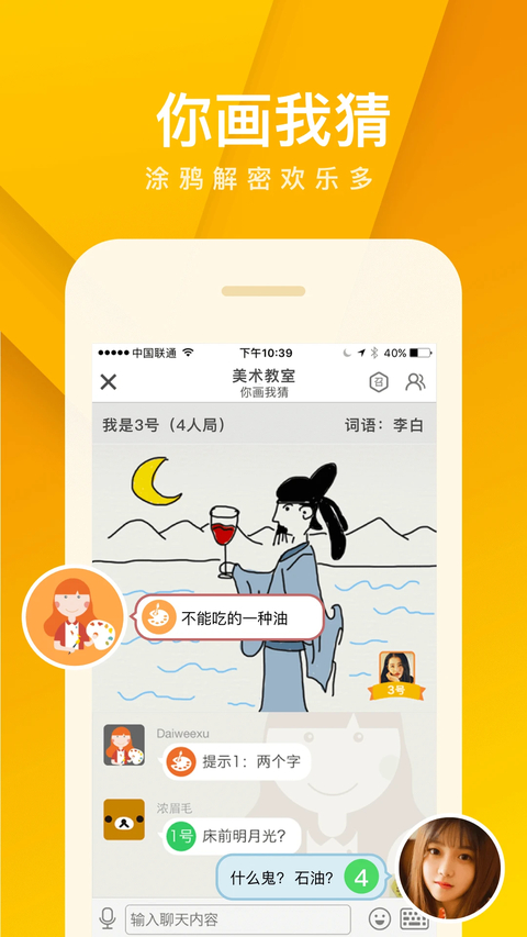 我是卧底app 截图2