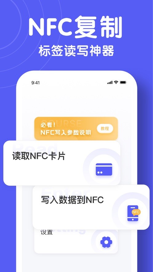 天佑NFC蘋果版 截圖3