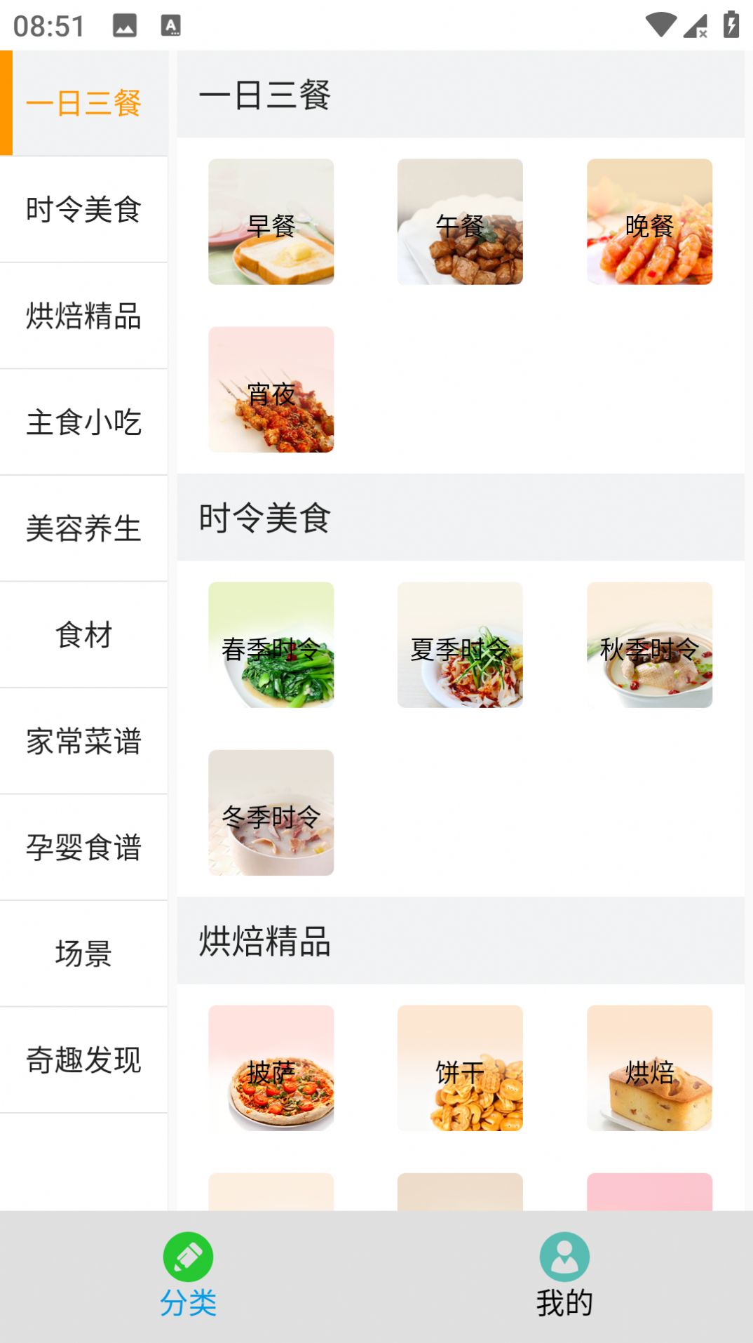 云上菜譜app 截圖3
