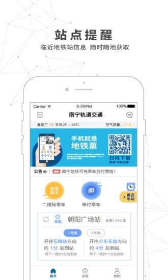 南宁轨道交通 截图1