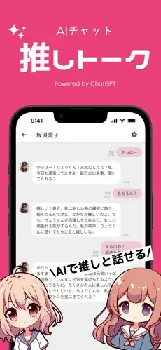 oshitalk 截图3