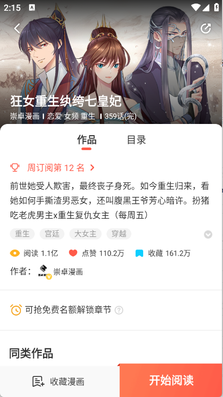 兜兜动漫 截图3