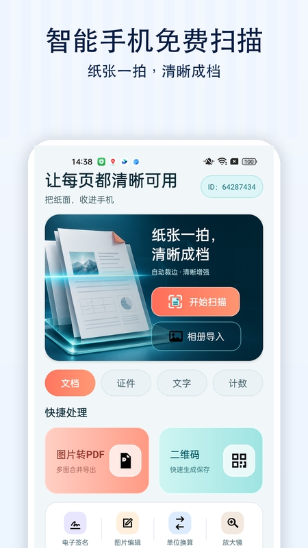 智能手机免费扫描 截图4