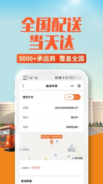 云供油 截圖3