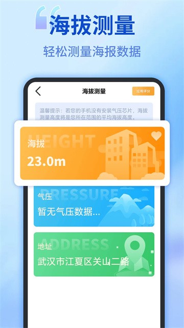 身高模擬器中文版 截圖5
