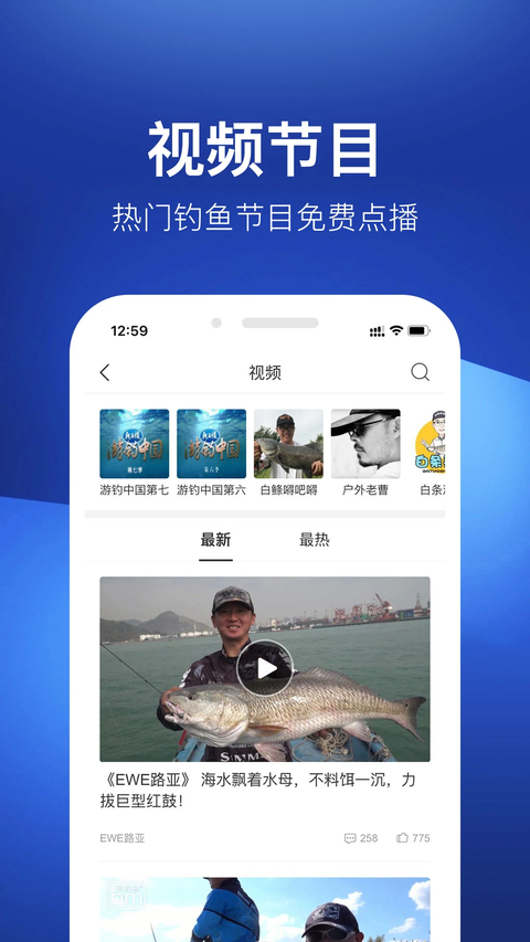 钓鱼人官方正版 截图5