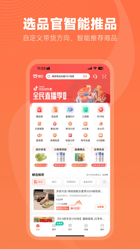 蝉选APP 截图4
