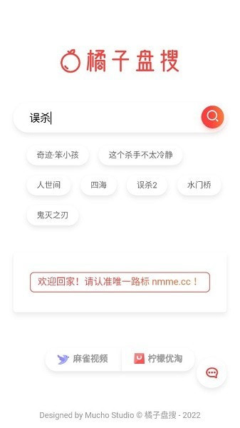 橘子盘搜 截图1