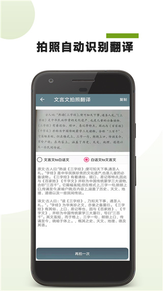 文言文翻译助手app 截图2