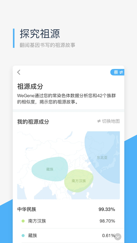 微基因官方版 截图2