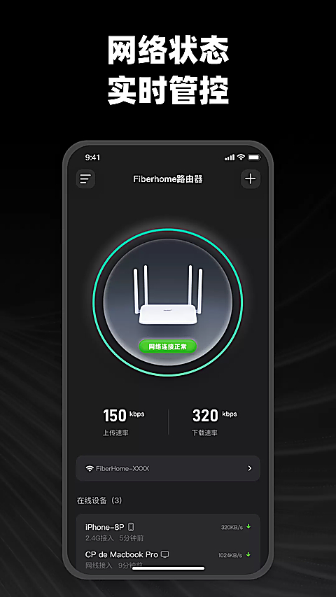 烽火终端app 截图1