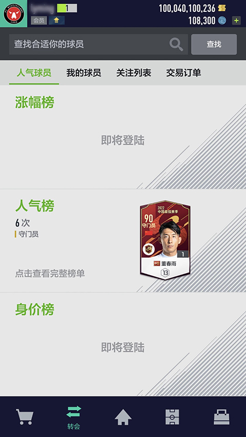 FIFAOnline4M 截图1