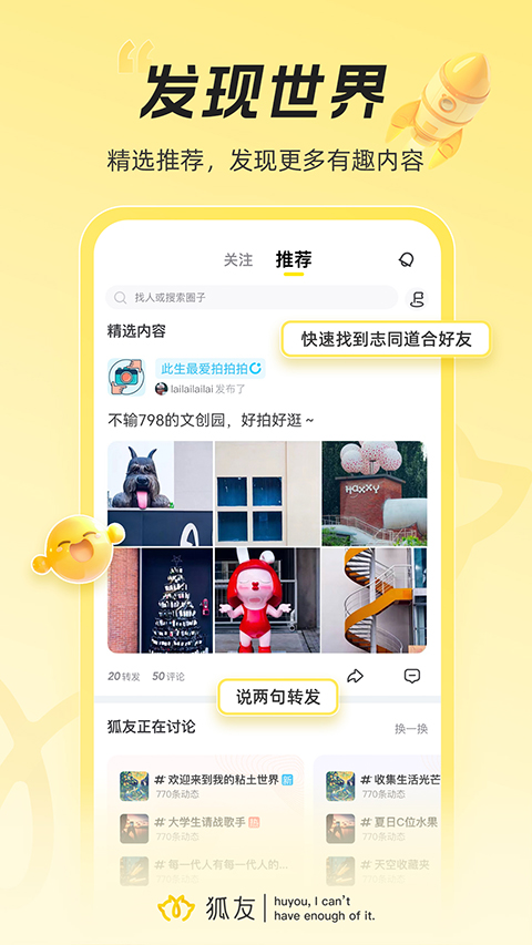 狐友社交平臺 截圖2